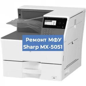 Замена тонера на МФУ Sharp MX-5051 в Новосибирске